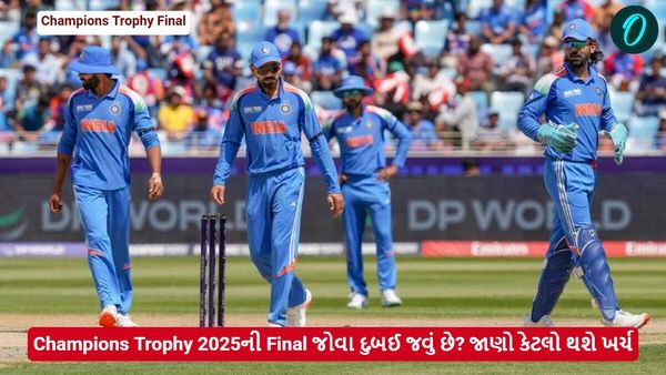 Champions Trophy 2025ની Final જોવા દુબઈ જવું છે? જાણો કેટલો થશે ખર્ચ