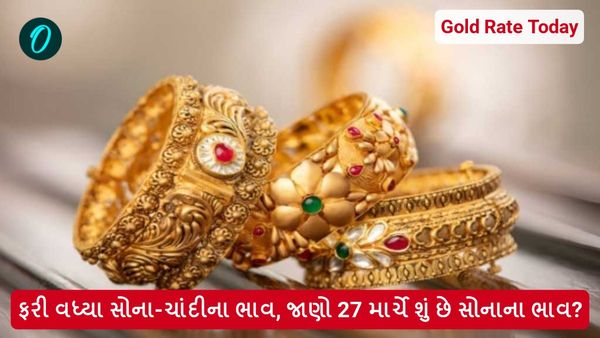 Gold Rate Today: ફરી વધ્યા સોના-ચાંદીના ભાવ, જાણો 27 માર્ચે શું છે સોનાના ભાવ?