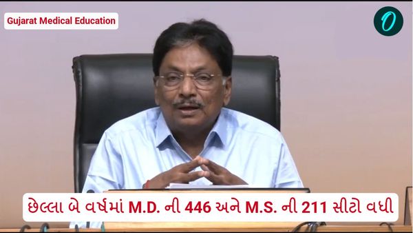 Gujarat News: છેલ્લા બે વર્ષમાં M.D. ની 446 અને M.S. ની 211 સીટો વધી