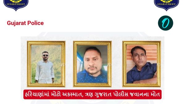 હરિયાણાંમાં મોટો અકસ્માત, ત્રણ ગુજરાત પોલીસ જવાનના મોત