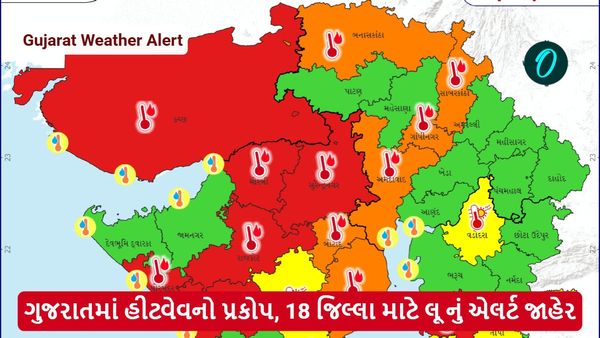 Gujarat Weather Alert: ગુજરાતમાં હીટવેવનો પ્રકોપ, 18 જિલ્લા માટે લૂ નું એલર્ટ જાહેર