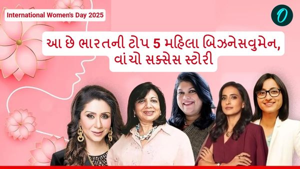 International Women's Day 2025: આ છે ભારતની ટોપ 5 મહિલા બિઝનેસવુમેન, વાંચો સક્સેસ સ્ટોરી