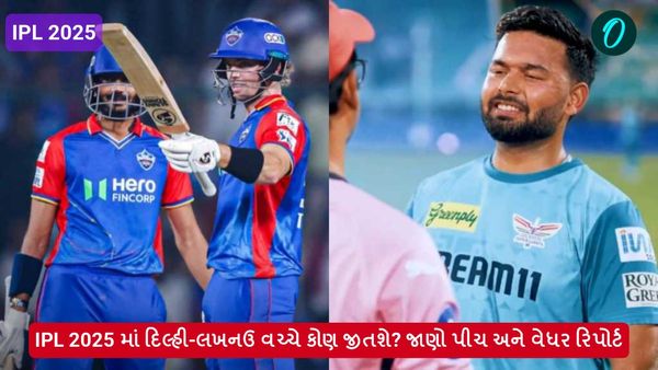 DC vs LSG: IPL 2025 માં દિલ્હી-લખનઉ વચ્ચે કોણ જીતશે? જાણો પીચ અને વેધર રિપોર્ટ