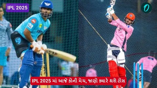 IPL 2025 માં આજે કોની મેચ, જાણો ક્યારે થશે ટોસ