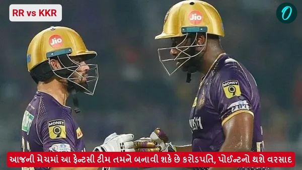 KKR vs RR Dream11 Prediction: આજની મેચમાં આ ફેન્ટસી ટીમ તમને બનાવી શકે છે કરોડપતિ, પોઈન્ટનો થશે વરસાદ