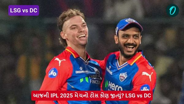 AAj ni Match no Toss Kon Jityu: આજની IPL 2025 મેચનો ટોસ કોણ જીત્યું? LSG vs DC
