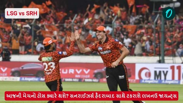 LSG vs SRH: આજની મેચનો ટોસ ક્યારે થશે? ટીમ બનાવતા પહેલા વાંચી લો આ અહેવાલ