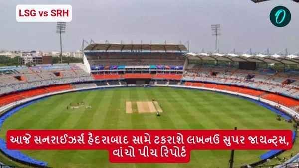 LSG vs SRH: આજે સનરાઈઝર્સ હૈદરાબાદ સામે ટકરાશે લખનઉ સુપર જાયન્ટ્સ, વાંચો પીચ અને વેધર રિપોર્ટ