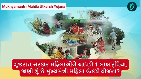ગુજરાત સરકાર મહિલાઓને આપશે 1 લાખ રૂપિયા, જાણો શું છે મુખ્યમંત્રી મહિલા ઉત્કર્ષ યોજના?
