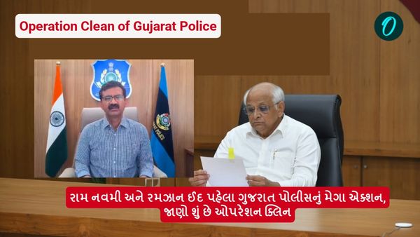 રામ નવમી અને રમઝાન ઈદ પહેલા ગુજરાત પોલીસનું મેગા એક્શન, જાણો શું છે ઓપરેશન ક્લિન