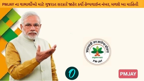 PMJAY ના લાભાર્થીઓ માટે ગુજરાત સરકારે જાહેર કર્યો હેલ્પલાઈન નંબર, મળશે આ માહિતી