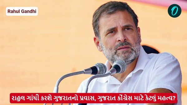 રાહુલ ગાંધી કરશે ગુજરાતનો પ્રવાસ, ગુજરાત કોંગ્રેસ માટે કેટલું મહત્વ?