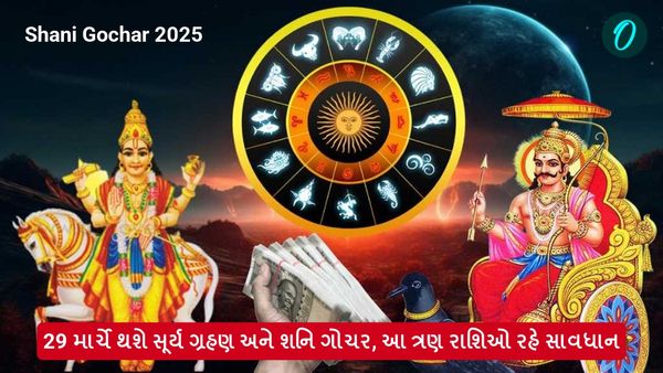 Shani Gochar 2025: 29 માર્ચે થશે સૂર્ય ગ્રહણ અને શનિ ગોચર, આ ત્રણ રાશિઓ રહે સાવધાન