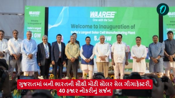 ગુજરાતમાં બની ભારતની સૌથી મોટી સોલર સેલ ગીગાફેક્ટરી, 40 હજાર નોકરીનું સર્જન