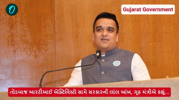 તોડબાજ આરટીઆઈ એક્ટિવિસ્ટો સામે સરકારની લાંલ આંખ, ગૃહ મંત્રીએ કહ્યું...