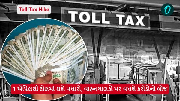 1 એપ્રિલથી ટોલમાં થશે વધારો, વાહનચાલકો પર વધશે કરોડોનો બોજ