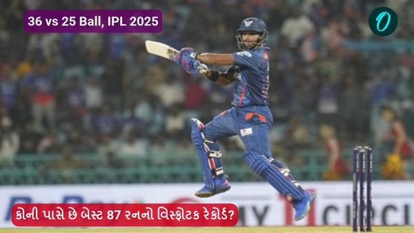 36 vs 25 Ball, IPL 2025: કોની પાસે છે બેસ્ટ 87 રનનો વિસ્ફોટક રેકોર્ડ?