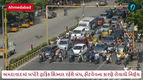અમદાવાદમાં બપોરે ટ્રાફિક સિગ્નલ રહેશે બંધ, હીટવેવના કારણે લેવાયો નિર્ણય