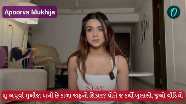 Apoorva Mukhija: શું અપૂર્વા મુખિજા બની છે કાળા જાદુનો શિકાર? પોતે જ કર્યો ખુલાસો, જુઓ વીડિયો