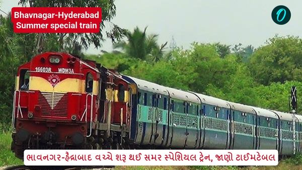 Bhavnagar: ભાવનગર-હૈદ્રાબાદ વચ્ચે શરૂ થઈ સમર સ્પેશિયલ ટ્રેન, જાણો ટાઈમટેબલ