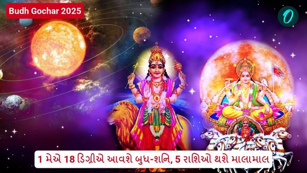 1 મેએ 18 ડિગ્રીએ આવશે બુધ-શનિ, 5 રાશિઓ થશે માલામાલ