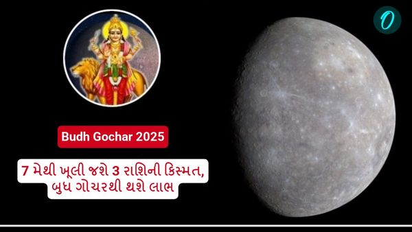 Budh Gochar 2025: 7 મેથી ખૂલી જશે 3 રાશિની કિસ્મત, બુધ ગોચરથી થશે લાભ
