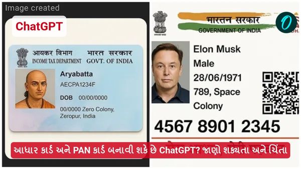 આધાર કાર્ડ અને PAN કાર્ડ બનાવી શકે છે ChatGPT? જાણો શક્યતા અને ચિંતા