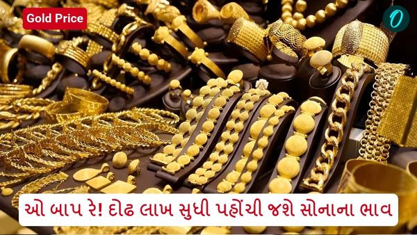 ઓ બાપ રે! દોઢ લાખ સુધી પહોંચી જશે સોનાના ભાવ, જાણો સોનામાં રોકાણ કરવાનો સાચો સમય