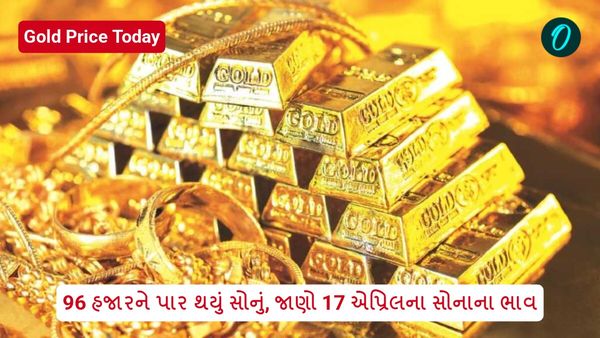 Gold Price Today: 96 હજારને પાર થયું સોનું, જાણો 17 એપ્રિલના સોનાના ભાવ
