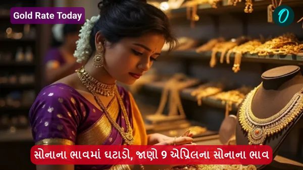 Gold Rate Today: સોનાના ભાવમાં ઘટાડો, જાણો 9 એપ્રિલના સોનાના ભાવ