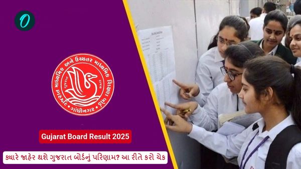 Gujarat Board Result 2025: ક્યારે જાહેર થશે ગુજરાત બોર્ડનું પરિણામ? આ રીતે કરો ચેક