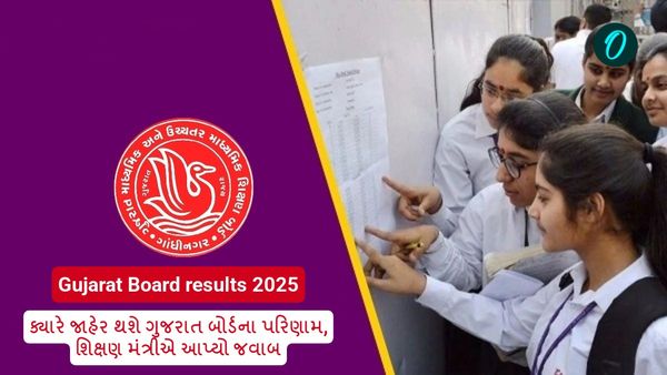 Gujarat Board results 2025: ક્યારે જાહેર થશે ગુજરાત બોર્ડના પરિણામ, શિક્ષણ મંત્રીએ આપ્યો જવાબ