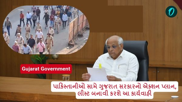 પાકિસ્તાનીઓ સામે ગુજરાત સરકારનો એક્શન પ્લાન, લીસ્ટ બનાવી કરશે આ કાર્યવાહી