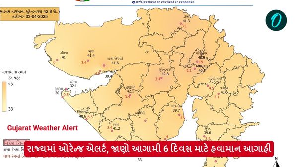 Gujarat Weather Alert: રાજ્યમાં ઓરેન્જ એલર્ટ, જાણો આગામી 6 દિવસ માટે હવામાન આગાહી