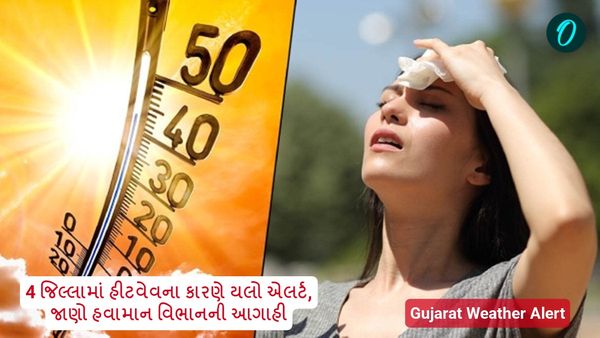 Gujarat Weather Alert: 4 જિલ્લામાં હીટવેવના કારણે યલો એલર્ટ, જાણો હવામાન વિભાનની આગાહી