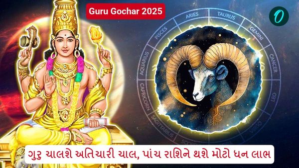 Guru Gochar 2025: ગુરુ ચાલશે અતિચારી ચાલ, આ પાંચ રાશિને થશે મોટો ધન લાભ