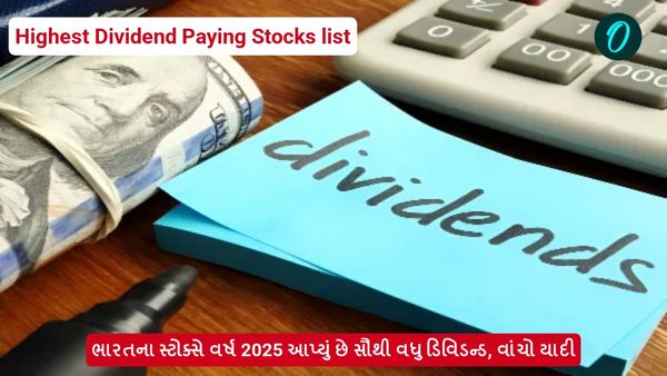 Highest Dividend Paying Stocks: ભારતના આ સ્ટોક્સે વર્ષ 2025 આપ્યું છે સૌથી વધુ ડિવિડન્ડ, વાંચો યાદી