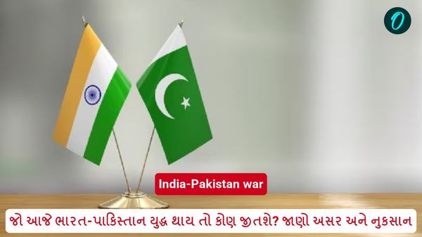જો આજે ભારત-પાકિસ્તાન યુદ્ધ થાય તો કોણ જીતશે? જાણો અસર અને નુકસાન