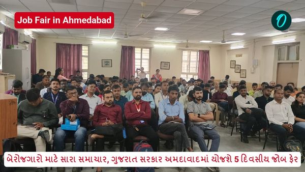 Job Fair in Ahmedabad: બેરોજગારો માટે સારા સમાચાર, ગુજરાત સરકાર અમદાવાદમાં યોજશે 5 દિવસીય જોબ ફેર, જાણો તારીખ
