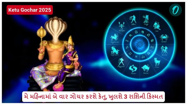 Ketu Gochar 2025: મે મહિનામાં બે વાર ગોચર કરશે કેતુ, ખુલશે 3 રાશિની કિસ્મત