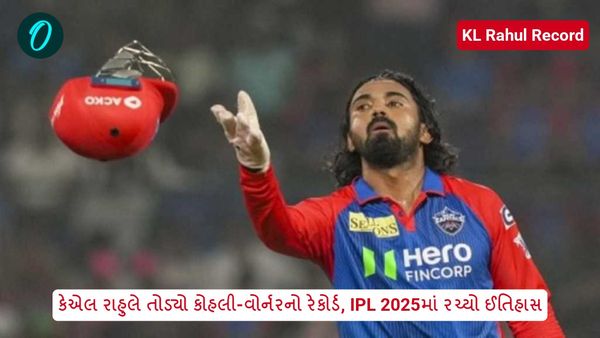 KL Rahul Record: કેએલ રાહુલે તોડ્યો કોહલી-વોર્નરનો રેકોર્ડ, IPL 2025માં રચ્યો ઈતિહાસ