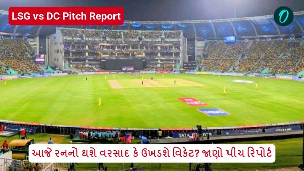 LSG vs DC Pitch Report: આજે રનનો થશે વરસાદ કે ઉખડશે વિકેટ? જાણો પીચ રિપોર્ટ