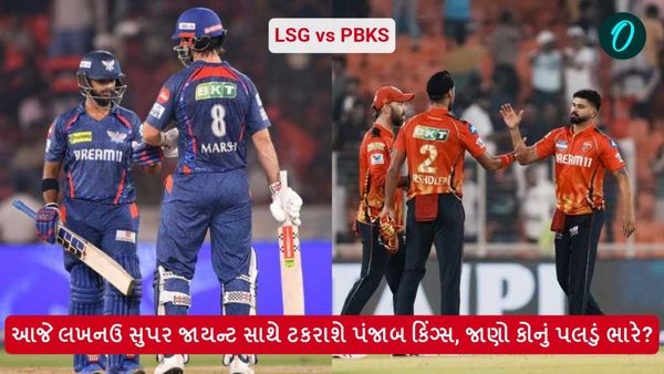 IPL 2025: આજે લખનઉ સુપર જાયન્ટ સાથે ટકરાશે પંજાબ કિંગ્સ, જાણો કોનું પલડું ભારે?