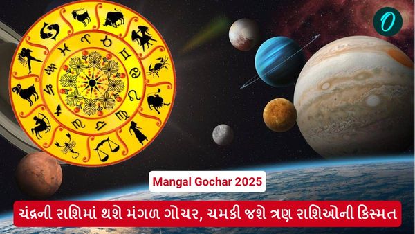 Mangal Gochar 2025: ચંદ્રની રાશિમાં થશે મંગળ ગોચર, ચમકી જશે ત્રણ રાશિઓની કિસ્મત