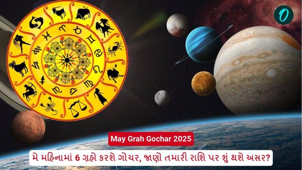 May Grah Gochar 2025: મે મહિનામાં 6 ગ્રહો કરશે ગોચર, જાણો તમારી રાશિ પર શું થશે અસર?
