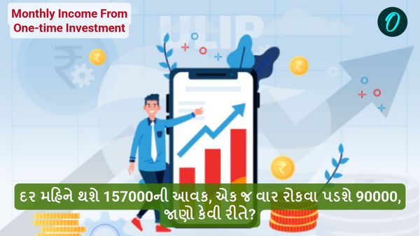 દર મહિને થશે 157000ની આવક, એક જ વાર રોકવા પડશે 90000, જાણો કેવી રીતે?