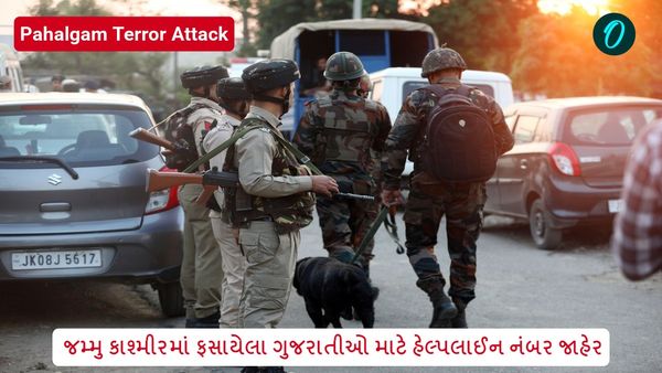 Pahalgam Terror Attack: જમ્મુ કાશ્મીરમાં ફસાયેલા ગુજરાતીઓ માટે હેલ્પલાઈન નંબર જાહેર, આ મંદિરોમાં વધારાઈ સુરક્ષ