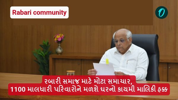 Ahmedabad: રબારી સમાજ માટે મોટા સમાચાર, 1100 માલધારી પરિવારોને મળશે ઘરનો કાયમી માલિકી હક્ક
