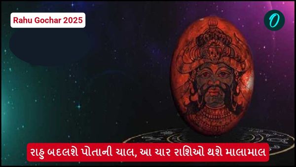 Rahu Gochar 2025: રાહુ બદલશે પોતાની ચાલ, આ ચાર રાશિઓ થશે માલામાલ