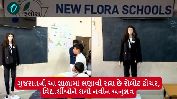 Rajkot News: ગુજરાતની આ શાળામાં ભણાવી રહ્યા છે રોબોટ ટીચર